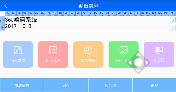 智能喷码系统最新版