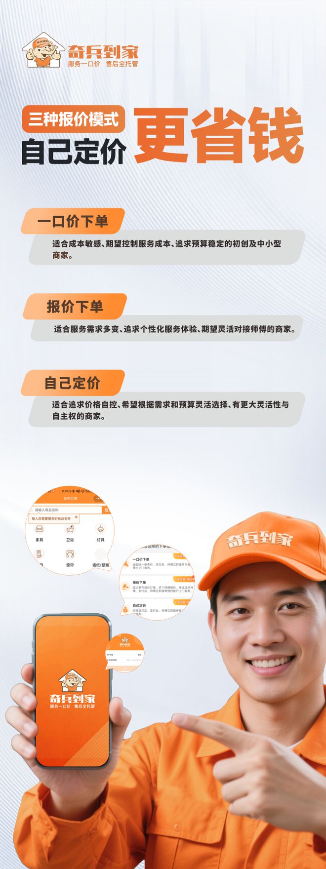 奇兵到家带着 “3 秒响应1 小时上门” 黑科技登陆 202