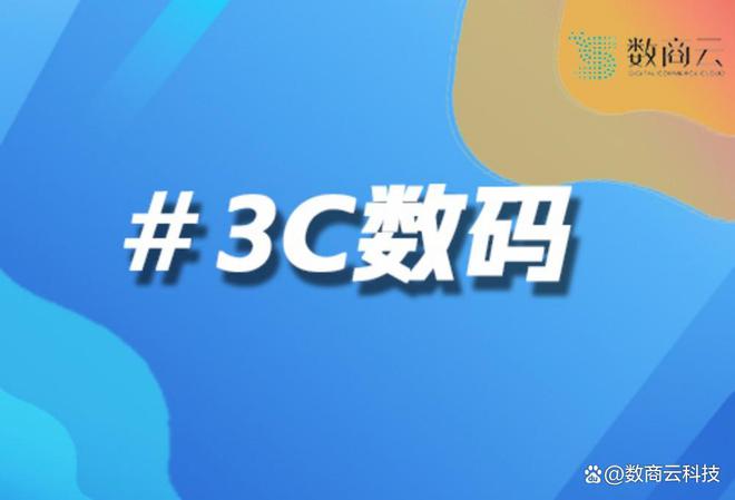 |k8凯发推荐手机版app跨境B2B2C模式：3C品牌商与分